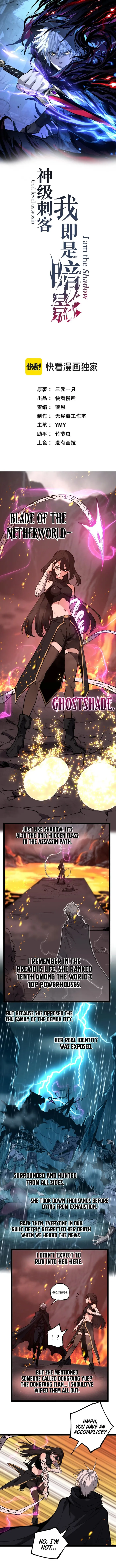 God-level Assassin, I’m the Shadow — Chapter 47 — Page 1