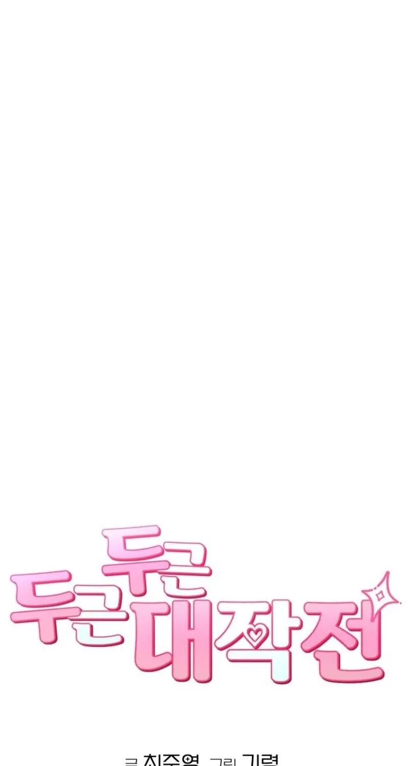 Dugeundugeun Daejakjeon — Chapter 7 — Page 30