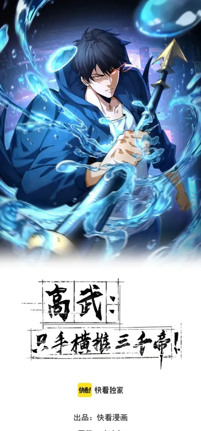High-Martial World: One Hand to Overwhelm Three Thousand Emperors! — Chapter 14 — Page 1