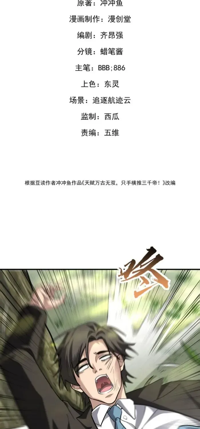 High-Martial World: One Hand to Overwhelm Three Thousand Emperors! — Chapter 14 — Page 2