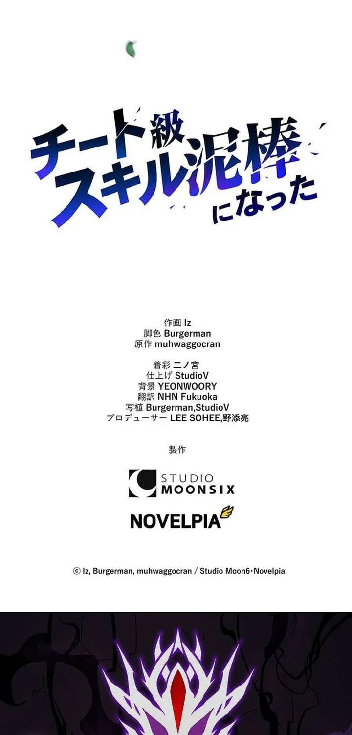 Becoming a Cheat-Level Skill Thief — Chapter 27 — Page 107