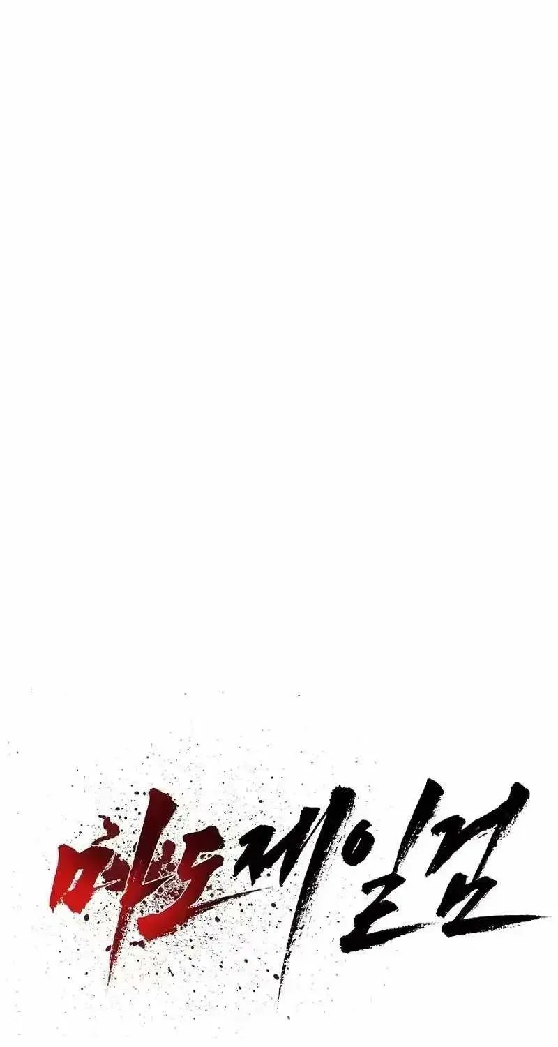 The Supreme Demonic Sword — Chapter 36 — Page 14