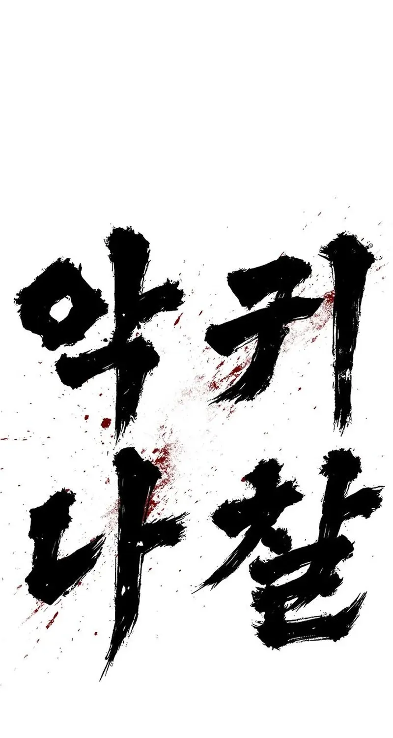 Evil Spirits and Demons — Chapter 26 — Page 77