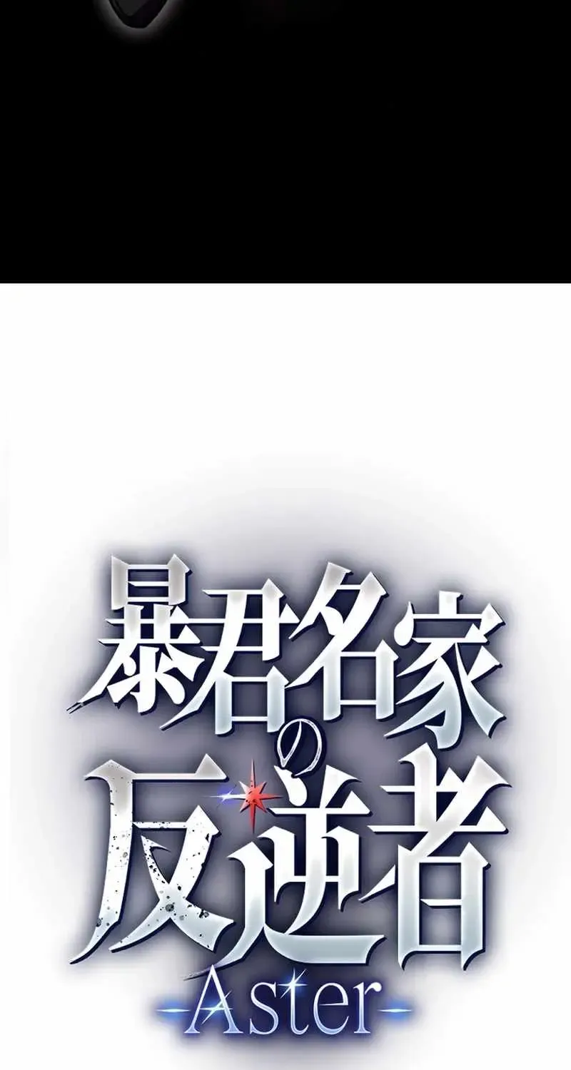 The Rebel of the Tyrant Noble House — Chapter 35 — Page 11