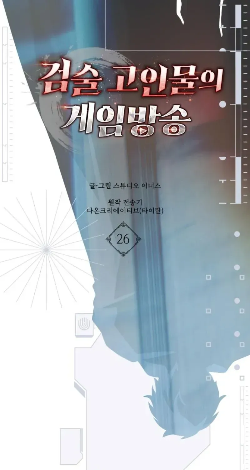 Sword God’s Livestream — Chapter 26 — Page 34