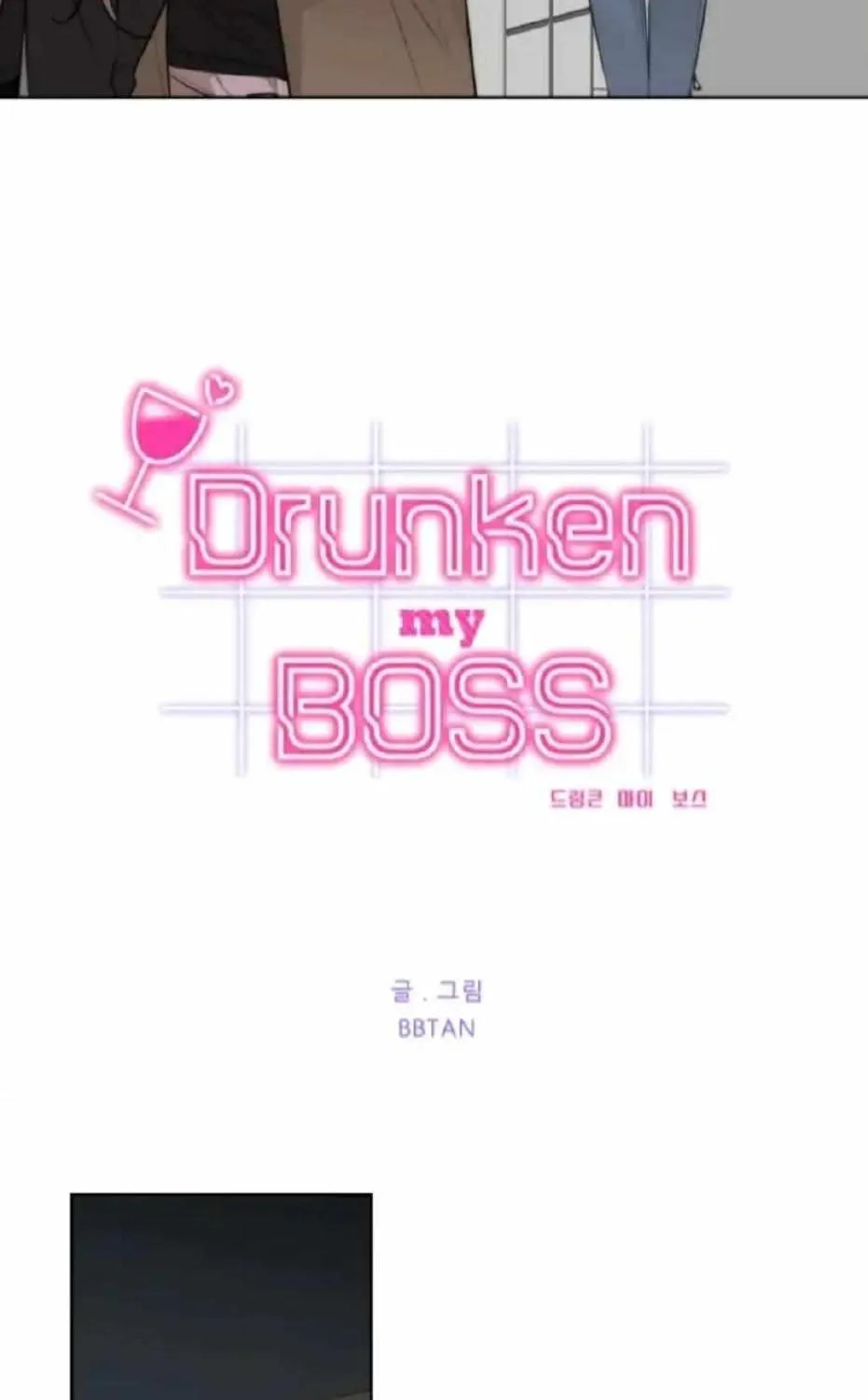 Drunken My Boss — Chapter 42 — Page 13