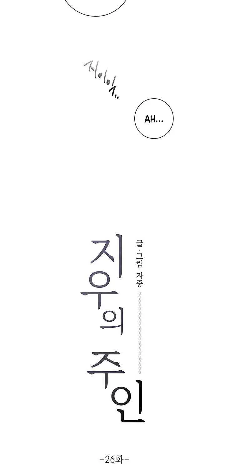 Jiwoo's Master — Chapter 26 — Page 5