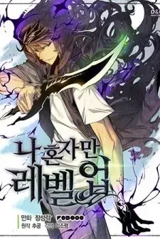 Cover of Solo Leveling