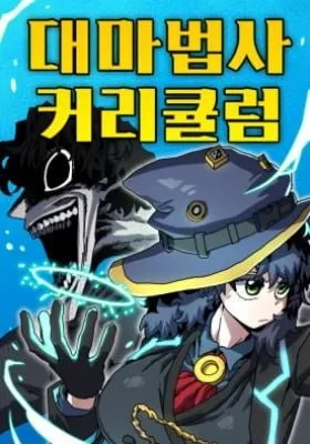 Cover of Archmage Curriculum