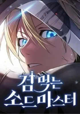 Cover of The Sword-Eating Swordmaster