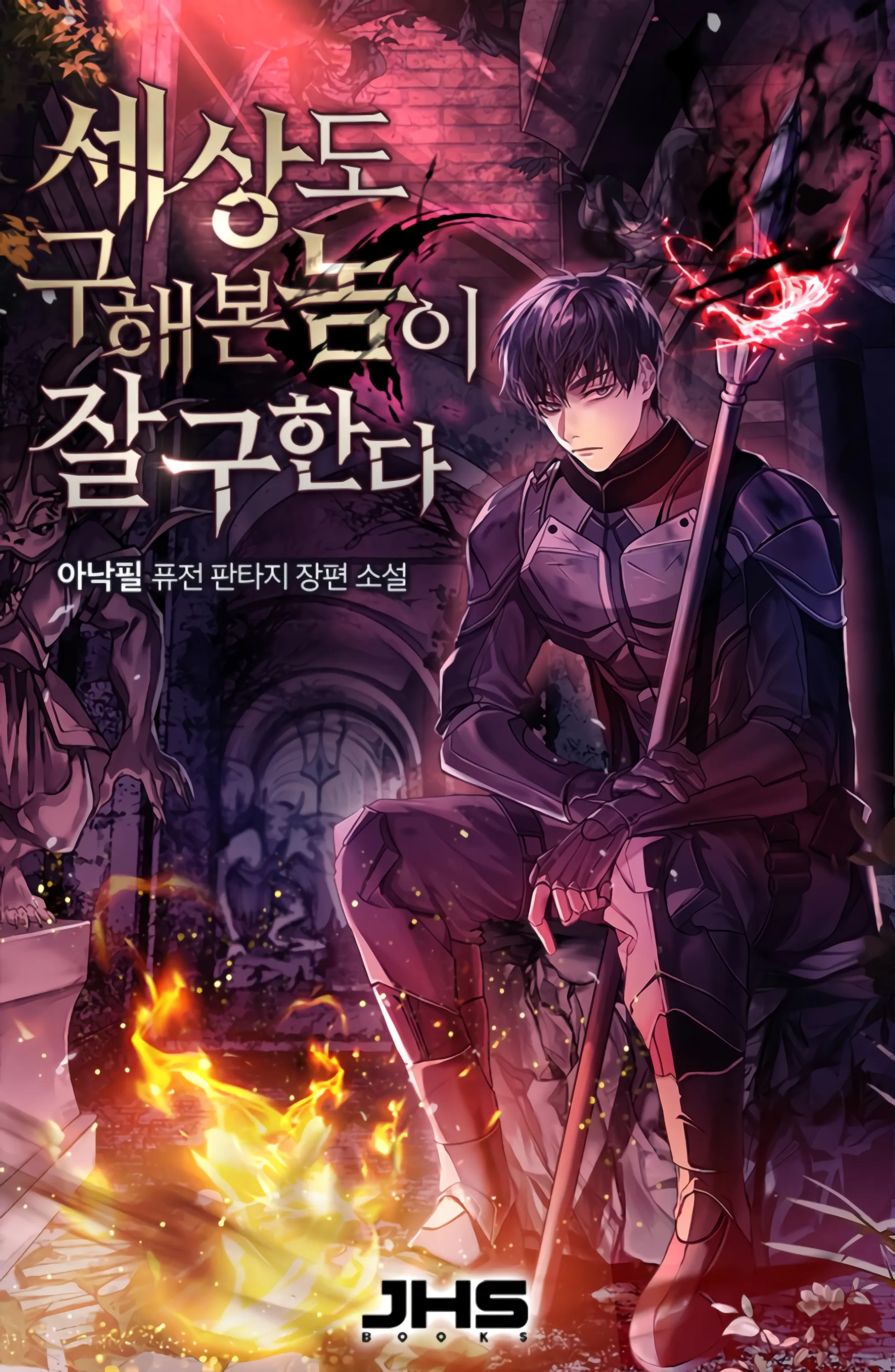 Cover of World-Saving is a Skill
