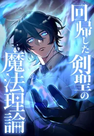 Cover of The Regressed Sword Saint’s Magic Theory