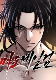 Cover of The Supreme Demonic Sword