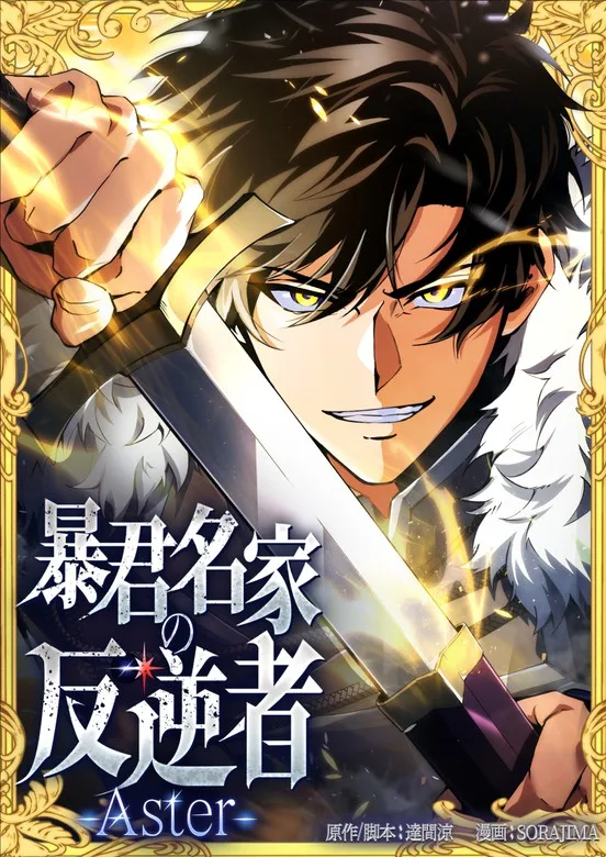 Cover of The Rebel of the Tyrant Noble House