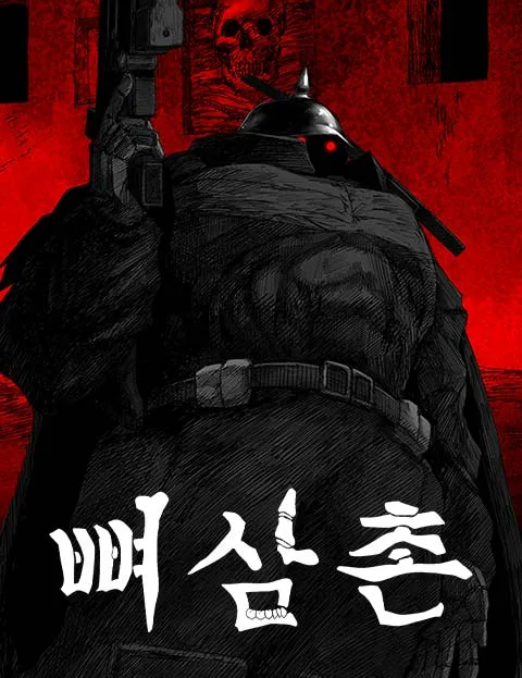 Cover of The Bone Uncle
